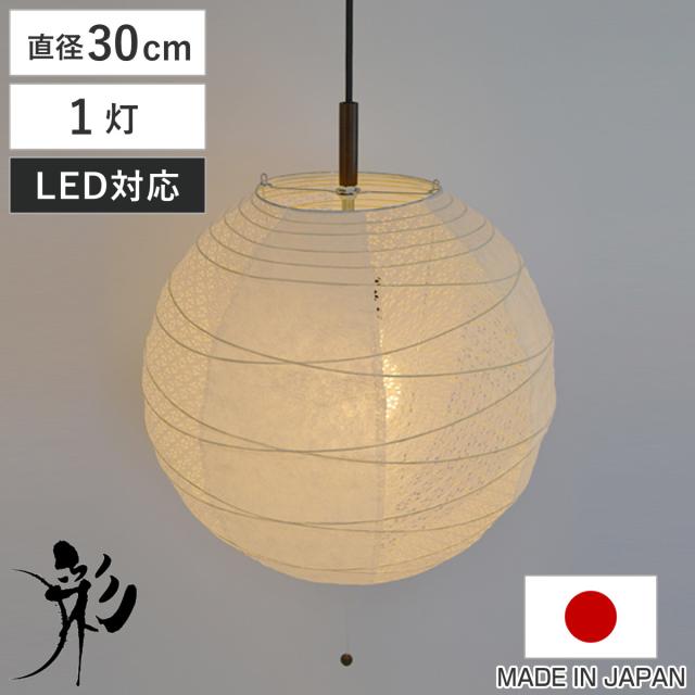 径46㎝丸和紙提灯白1灯具付き照明ペンダント 径46㎝丸和紙提灯白1灯具付き照明ペンダント