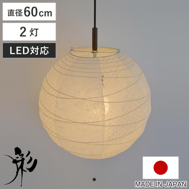 ペンダントライト 1灯 25cm 提灯 ツインホワイト 和紙照明 日本製 彩光