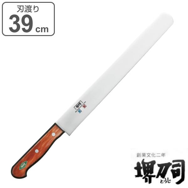 堺刀司 カステラ包丁 ケーキ包丁 刃渡り36cm 包丁 カステラ切り 刃渡り 360mm 業務用 MXMシリーズ 堺刀司
