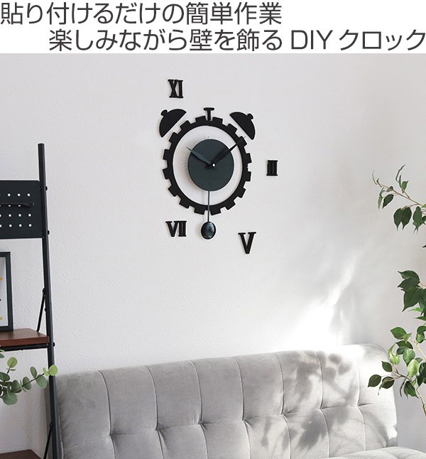 時計 掛け時計 DIY CLOCK ブラック ウォールクロック アナログ （ 壁時計 壁掛け時計 インテリア 壁 貼る 貼り付け 簡単 特大 おしゃれ  の通販はau PAY マーケット - リビングート | au PAY マーケット－通販サイト