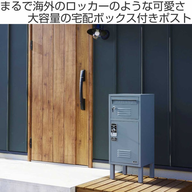 宅配ボックス 郵便ポスト ロッカー ( 宅配 ボックス ポスト 宅配ボックス 郵便ポスト ロッカー ( 宅配 ボックス ポスト