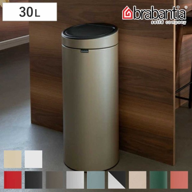 brabantia ゴミ箱 タッチビン 30L ダストボックス ブラバンシア