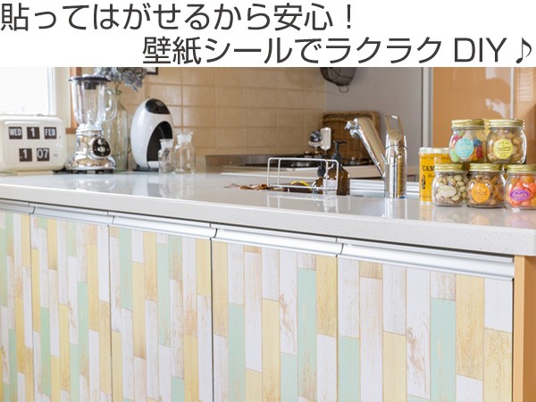はがせる 壁紙 デコアップ リメイクシート Vパステル （ ウォール 