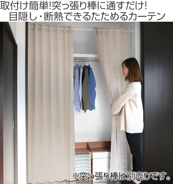 圧倒的高評価 間仕切り カーテン パタッとたためるカーテン 150 0cm 2枚組 目隠し のれん 暖簾 仕切り つっぱり式 断熱 洗える 取り付け 簡単 省 無料長期保証 Www Iacymperu Org