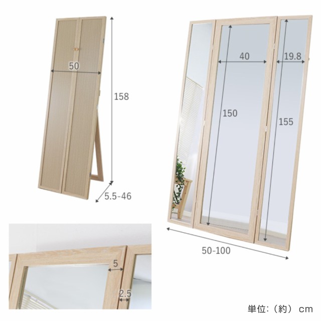 スタンドミラー 全身 木目調 三面鏡 50〜100×160cm （ ミラー 鏡 飛散