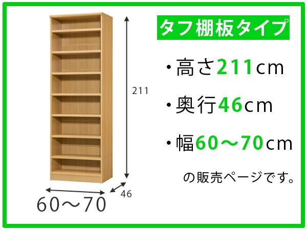 定番正規品 オーダー本棚 オーダー ラック 壁面収納 書庫 オーダーメイド 文の通販はau PAY マーケット - お弁当グッズのカラフルBOX|商 壁面収納 タフ棚板 幅60-70cm 奥行46cm 高さ211cm ( 収納棚 書棚 本棚 高品質大得価