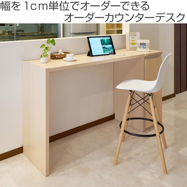 NEW即納 サイズオーダー家具 オーダーカウンターデスク 奥行き59.5cm ディープ 幅91-119cm ( 送料無料 コンソール デスク カウンター オーダー の通販はau PAY マーケット - リビングート|商品ロットナ 日本製お得