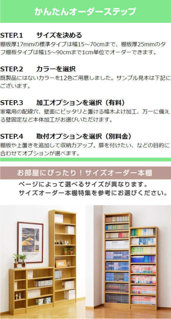 オーダー本棚 壁面収納 タフ棚板 幅71-80cm 奥行46cm 高さ150cm