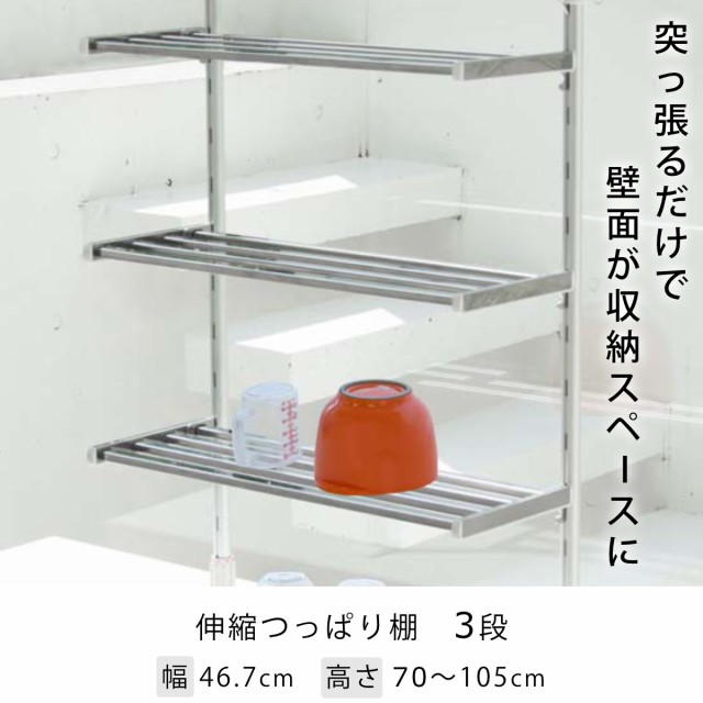 収納ラック つっぱり棚 3段 幅45cm （ シンク上 ステンレス 水切りラック 伸縮 シンク つっぱりラック キッチン 収納 突っ張り 水切り  水｜au PAY マーケット