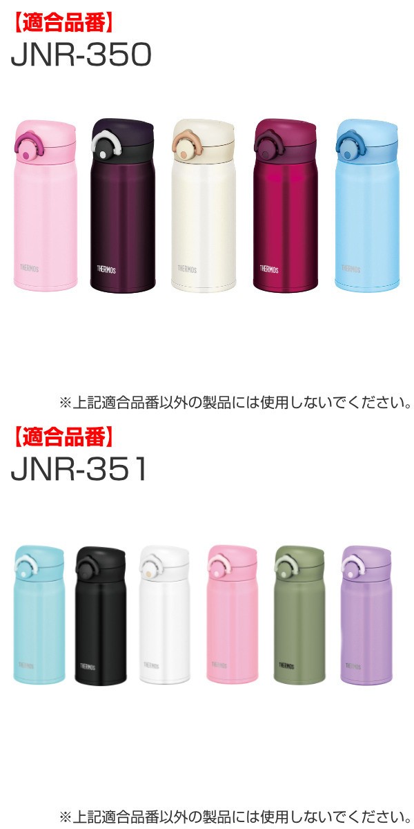 パッキン サーモス THERMOS JNR JOP 専用 パッキンセット 蓋パッキン