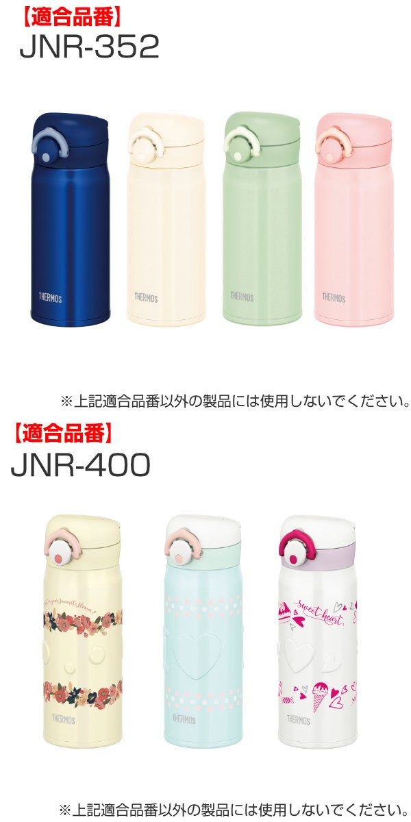 パッキン サーモス THERMOS JNR JOP 専用 パッキンセット 蓋パッキン