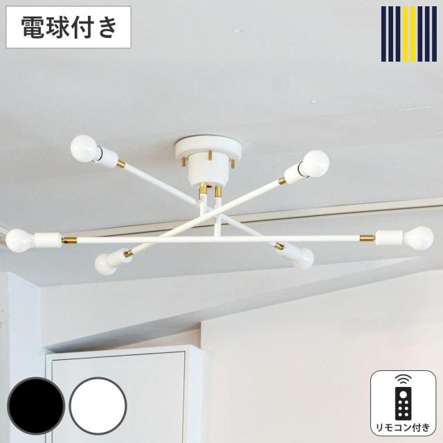 シーリングライト 6灯 LEDクリア電球付き キムリック リモコン付き