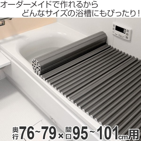 超特価国産 風呂ふた オーダー オーダーメイド ふろふた 風呂蓋 風呂フタ イージーウェーブ 76〜79×95〜101cm 銀イオン 特注 別注 ( 送料無料 風呂の通販はau PAY マーケット - リビングート|商品ロットナ SALE新作登場