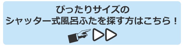 超特価国産 風呂ふた オーダー オーダーメイド ふろふた 風呂蓋 風呂フタ イージーウェーブ 76〜79×95〜101cm 銀イオン 特注 別注 ( 送料無料 風呂の通販はau PAY マーケット - リビングート|商品ロットナ SALE新作登場