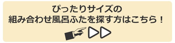 けください▐ 風呂ふた 96〜100cm ( 送料無料 風呂蓋 風呂の通販はau PAY マーケット - リビングート|商品ロットナン オーダー オーダーメイド ECOウォームneo ふろふた (組み合わせ) 保温風呂ふた 81〜85 x ↵キャンペー