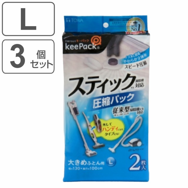 布団圧縮袋 ふとん圧縮パック Lサイズ 2枚入×3個セット スティック掃除