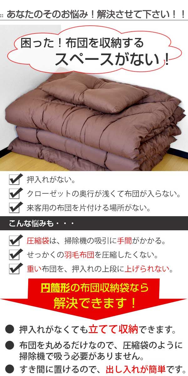 お歳暮 布団収納袋 透明窓付き 円筒型 掛け布団収納ケース 当店オリジナル商品 5枚セット 送料無料 クローゼット収納 押入れ収納 ふとん 在庫残りわずか Www Themarketleaders Co Il
