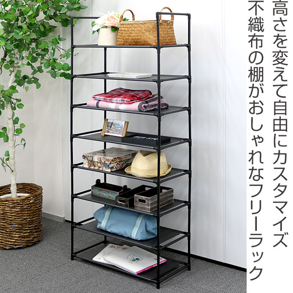 収納ラック シンプル フリーラック 8段 幅57cm オープンラック