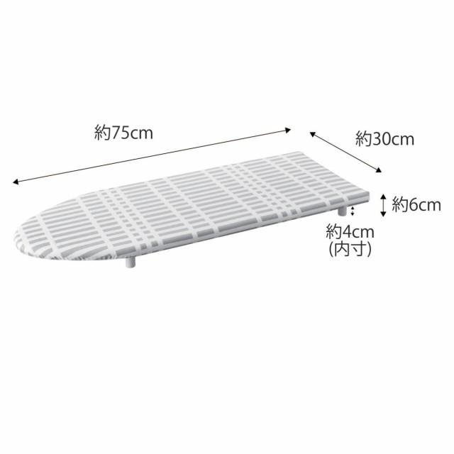 山崎実業 北欧風 暮らしの定番 卓上脚付き 舟型アイロン台 チェック