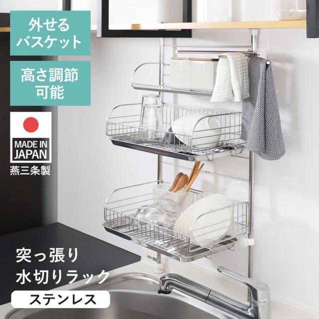 ステンレス 突っ張り水切りラック 楽天市場】水切りラック 突っ張り 突っ張り水切りラック