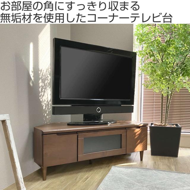 テレビ台　コーナーローボード Fin フィン 100HTV MBR テレビ台 コーナーローボード Fin フィン 100HTV MBR テレビ台 幅100.5