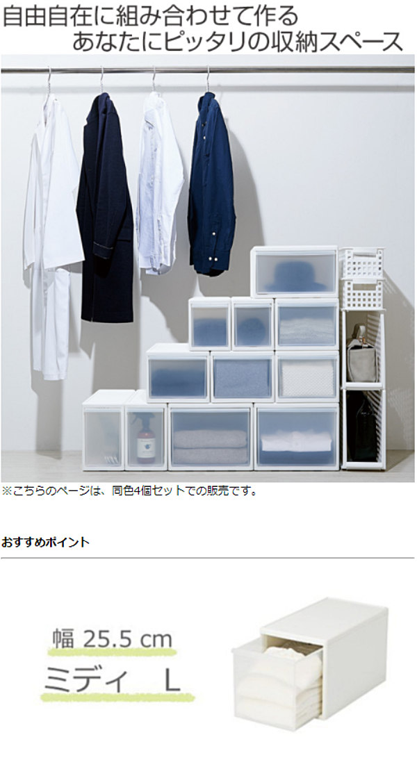 正規激安 収納ケース ミディ L プラスチック 引き出し 収納 日本製 同色4個セット ホワイト 収納ボックス ケース ボックス 幅26 奥行47 高さ28 即納 最大半額 Bayounyc Com