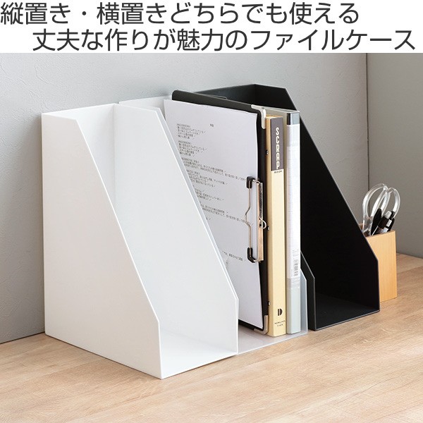 即納人気 ファイルケース 縦 横 A4縦型 ファイル 書類 整理 収納 の通販はau PAY マーケット - インテリアパレット|商品ロ A4 ライフモデュール ワイド 縦型 横型 前開き 同色16個セット ( 縦置き 横置き 正規品格安