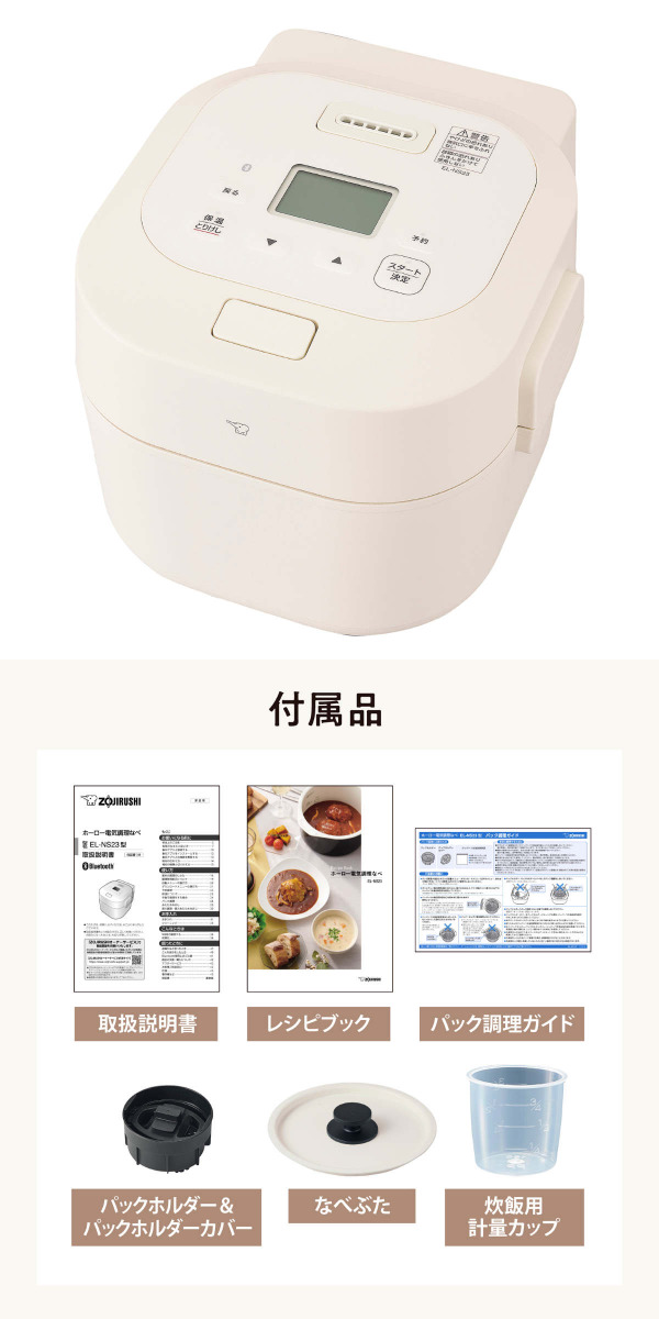 象印 自動調理鍋 ホーロー電気調理鍋 （ ZOJIRUSHI 象印マホービン 電気鍋 自動調理器 お手入れカンタン 電気なべ 2.3L 電気 鍋 炊飯器 煮込み カレー パック調理 ホワイト シンプル 調理家電 キッチン家電 多機能 ）