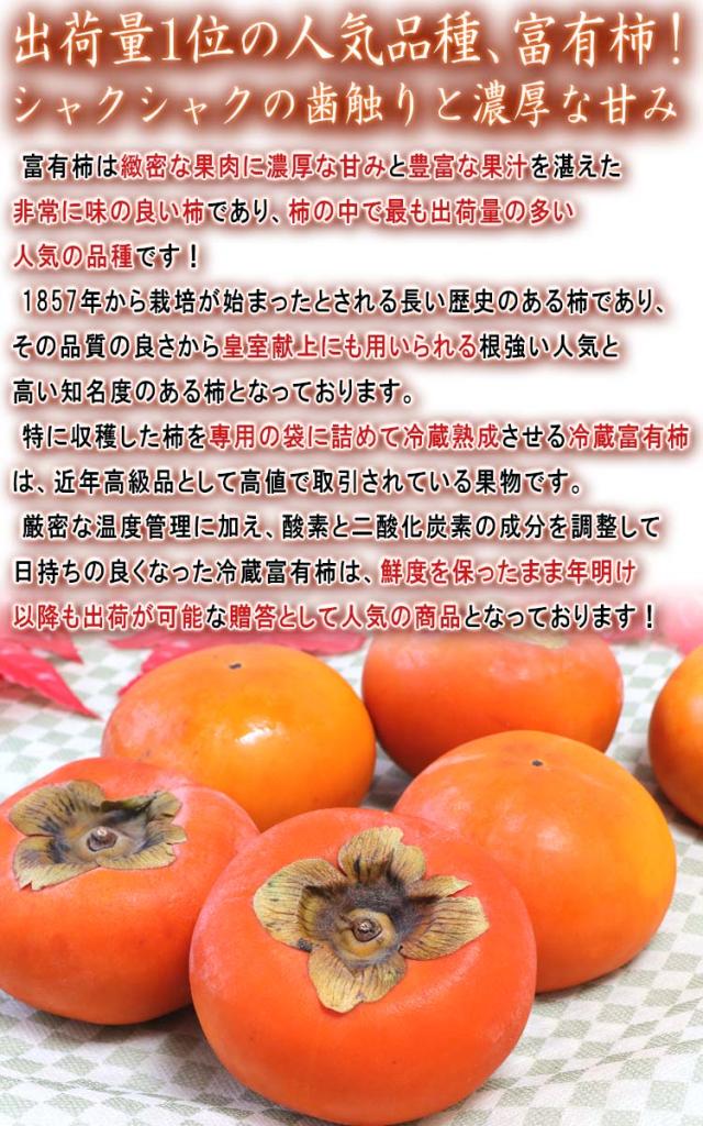 冷蔵 富有柿