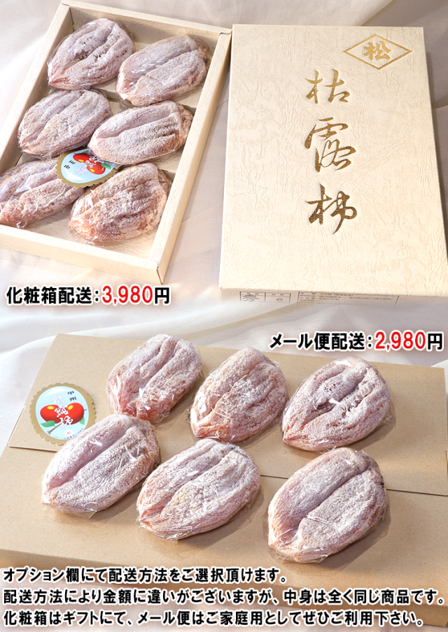 枯露柿 メール便