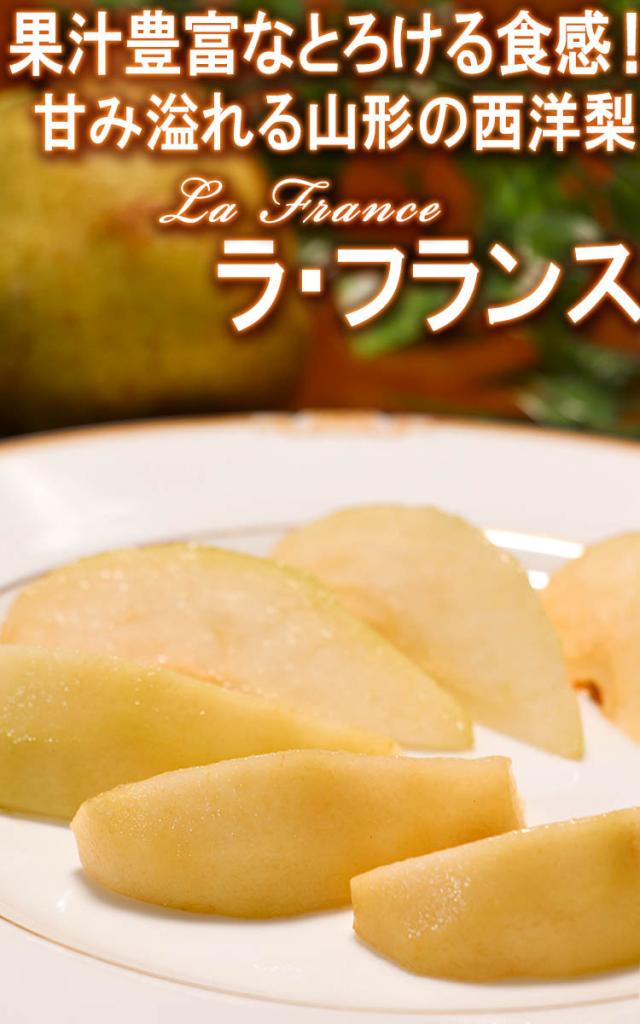 ラフランス 西洋梨