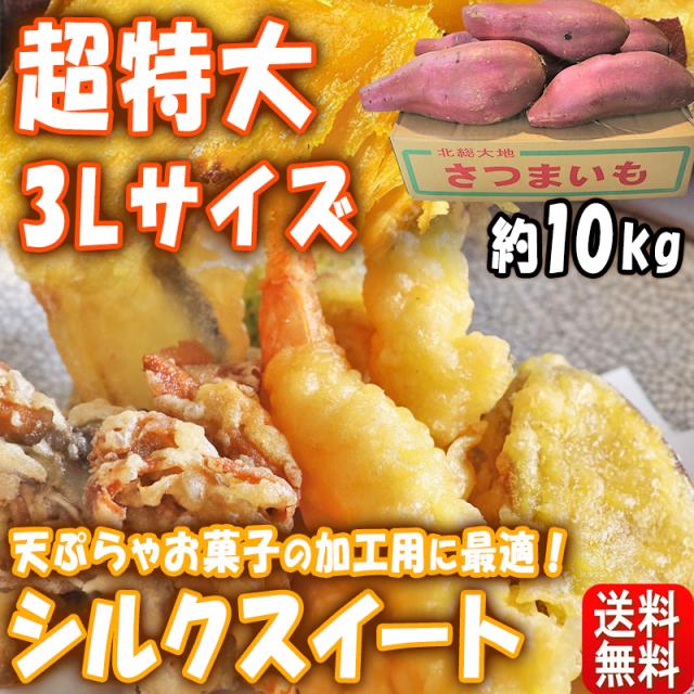 シルクスイート さつまいも