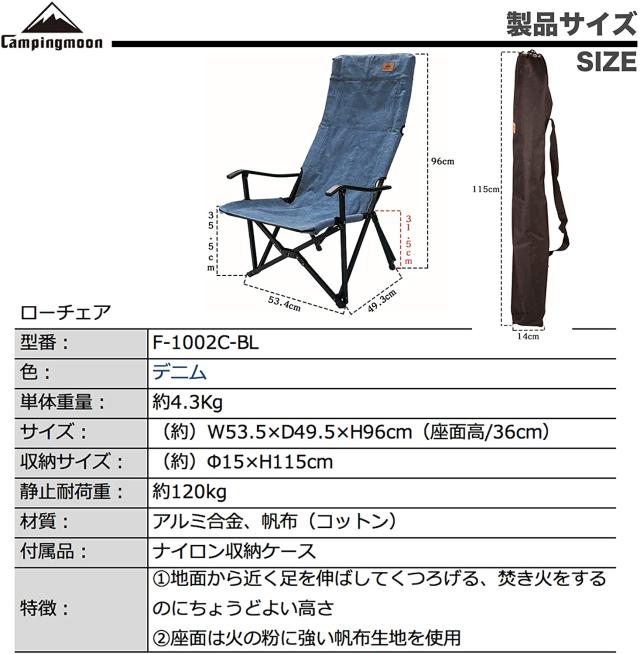 リラックス ローチェア ロースタイルチェア 帆布生地 デニム キャンピングムーン リラックス ローチェア ロースタイルチェア