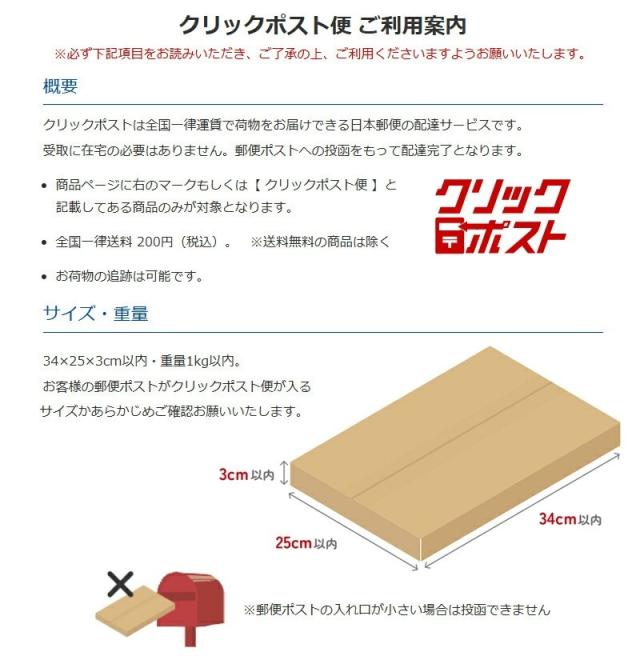 クリックポスト便
