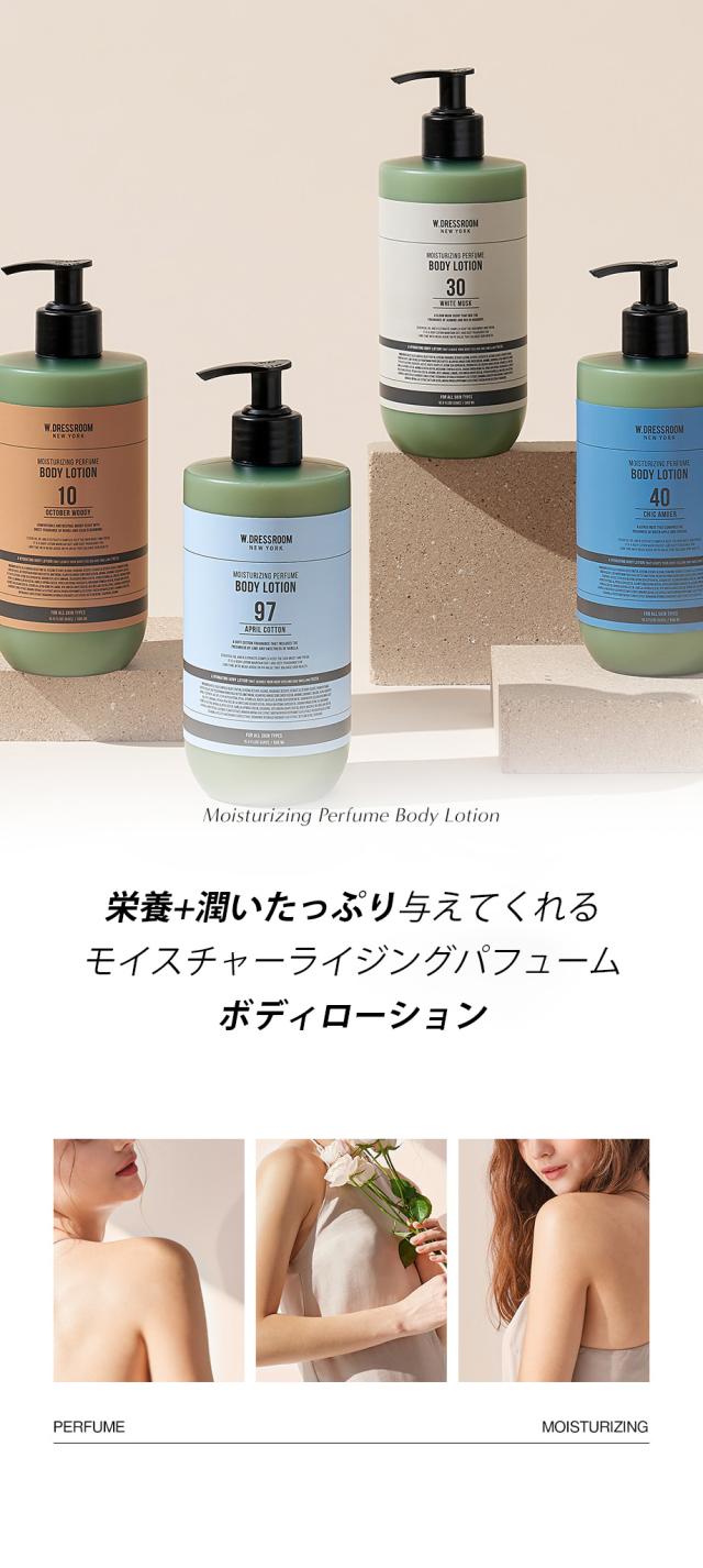 [W.DRESSROOM]モイスチャライジングパフュームボディローション【オクトーバー ウッディ】500ml/ダブルドレスルーム No.10 OCTOBER WOODY 韓国ボディローション 韓国コスメ