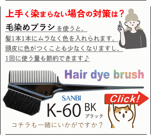 サンビー工業 ヘアカラー用ハケ