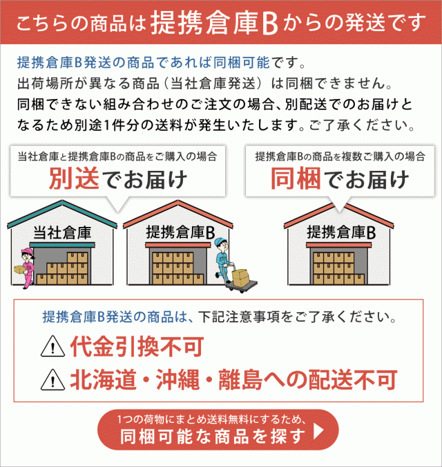 提携倉庫B発送商品