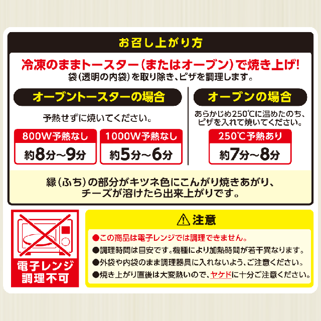 お召し上がり方:4種チーズのハーモニー ピッツァ クワトロフォルマッジ