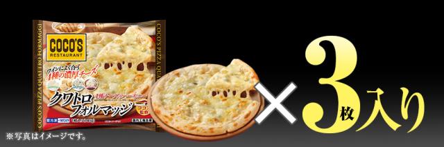 入数:クワトロフォルマッジ