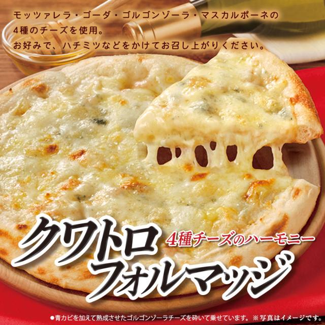 メイン:クワトロフォルマッジ