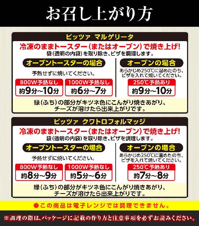 お召し上がり方:ピッツァ2種セット マルゲリータ3枚×クワトロフォルマッジ3枚