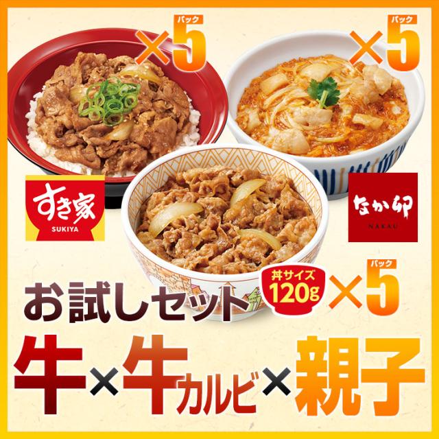 すき家・なか卯 牛×牛カルビ×親子セット