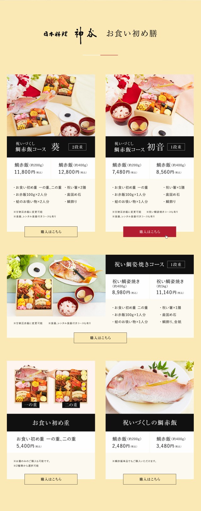 日本料理神谷監修お食い初め膳 祝いづくし鯛赤飯コース 葵 2段重 の新作も入荷 Hegra Com Br