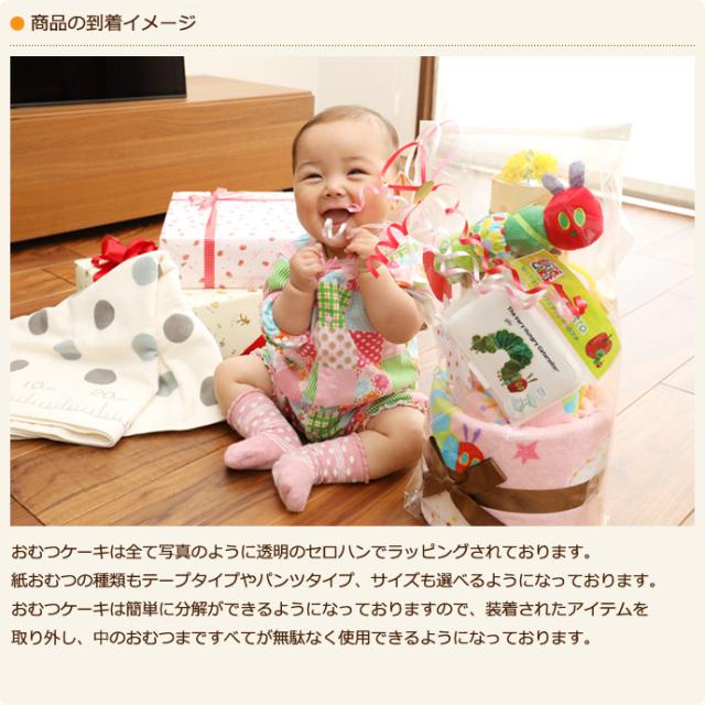 おむつケーキ到着イメージ