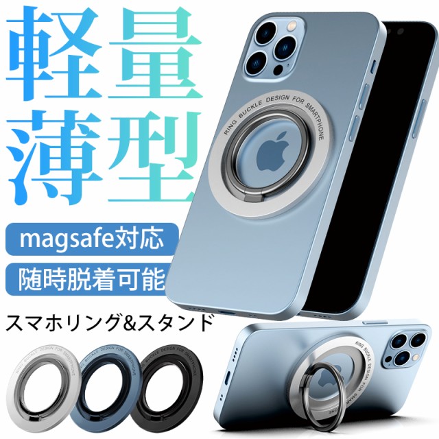 送料無料 スマホリング magsafe対応ホールドリング スマホスタンド