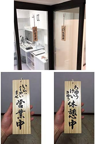 営業中 木製 サイン 両面看板 案内 店舗 居酒屋 料理店 和風