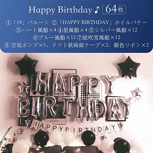 64枚 18歳 誕生日 飾り付け 風船セット 数字バルーン 組み合わせ