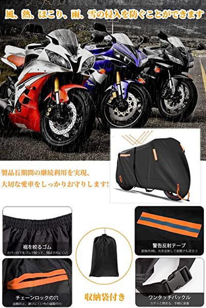 バイクカバー 大型 バイク カバー 耐熱 防水 420D厚手 2.5ｍ防風ベルト