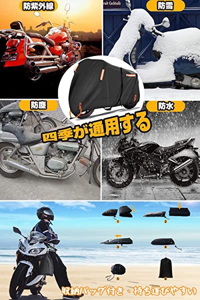 バイクカバー 大型 バイク カバー 耐熱 防水 420D厚手 2.5ｍ防風