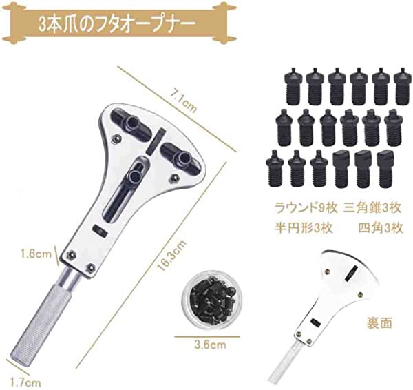 時計工具 三点支持オープナー 固定台座セット 時計電池オープナー 時計